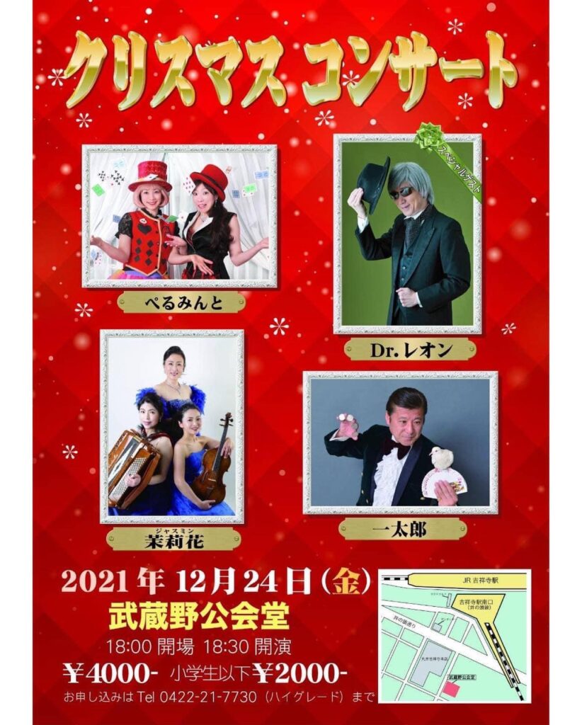 クリスマス公演